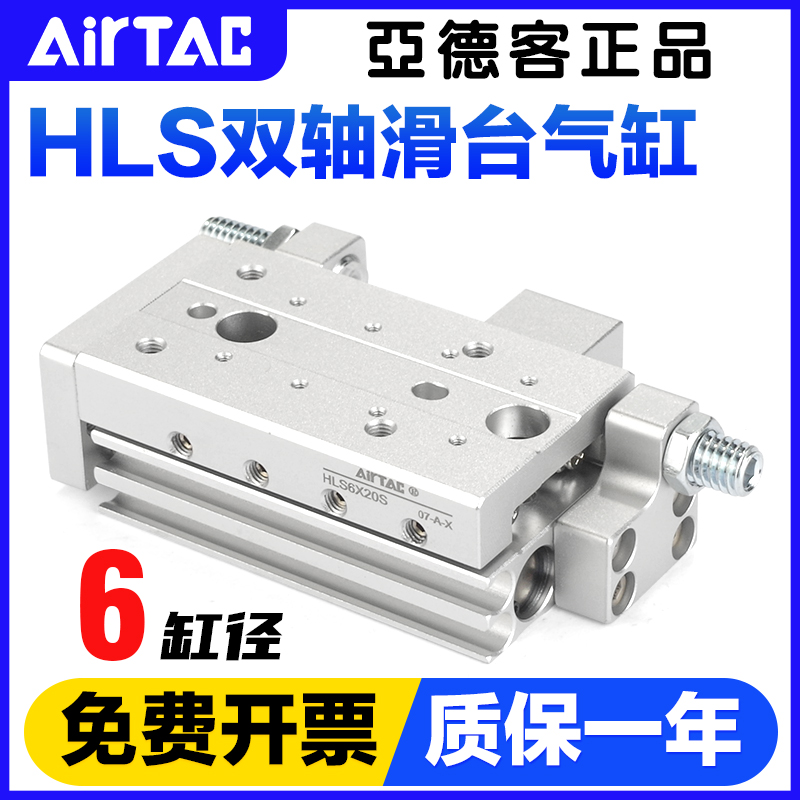 原装亚德客气动精密滚柱型双轴带导轨滑台气缸HLS6X10/20/30/40-S