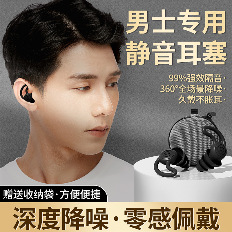 超级隔音耳塞睡眠晚上睡觉男士专用学习防吵神器防噪声降噪打呼噜