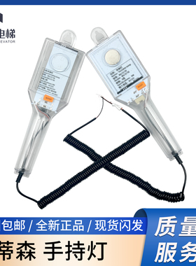 蒂森电梯轿顶手持灯 RK123E RK125E 蒂森手持灯3瓦5瓦手持灯