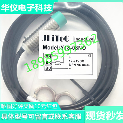 现货全新JLITOG接近开关感应器Y18-08NO-B质保二年【实图拍摄】