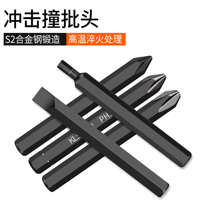 冲击撞批头起子钢十字一