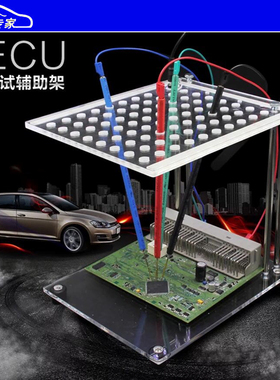 汽车ECU刷写工具改装升级刷写编程探针支架及工具ECU测试辅助架