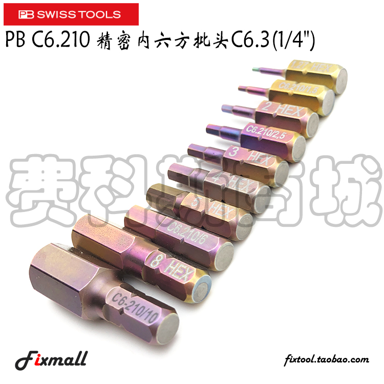 瑞士公制加硬内六角批头