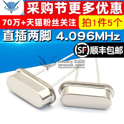 TELESKY 晶振 4.096M直插两脚4.096MHZ HC-49S石英晶体无源 5个