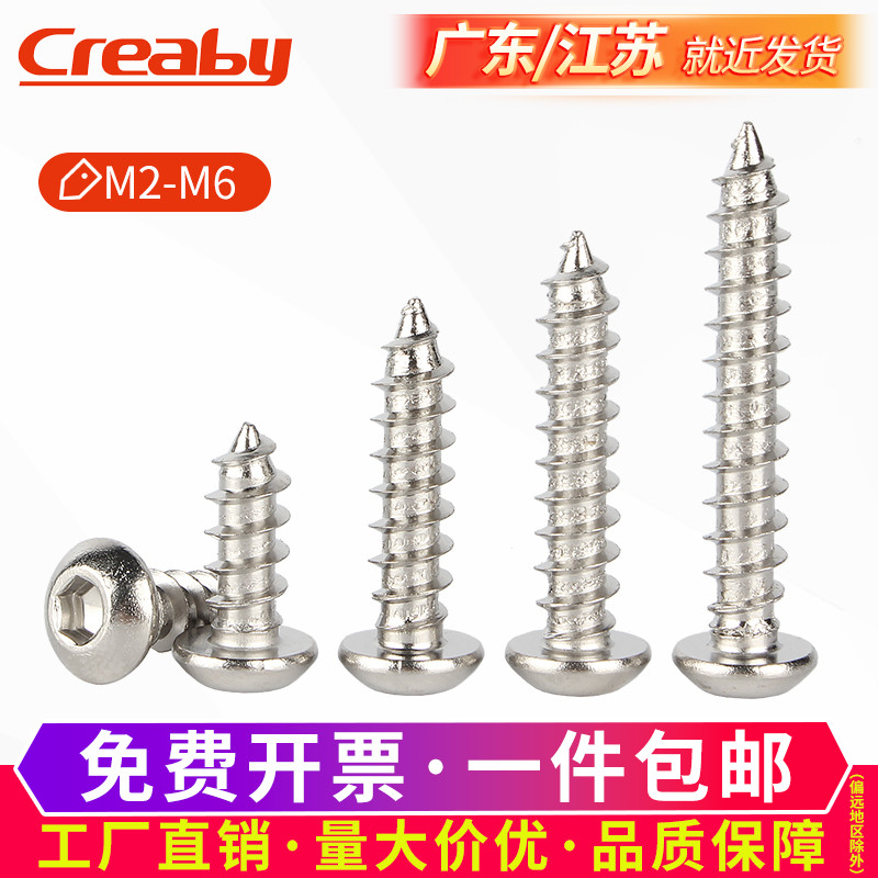 镀镍圆头内六角自攻螺丝