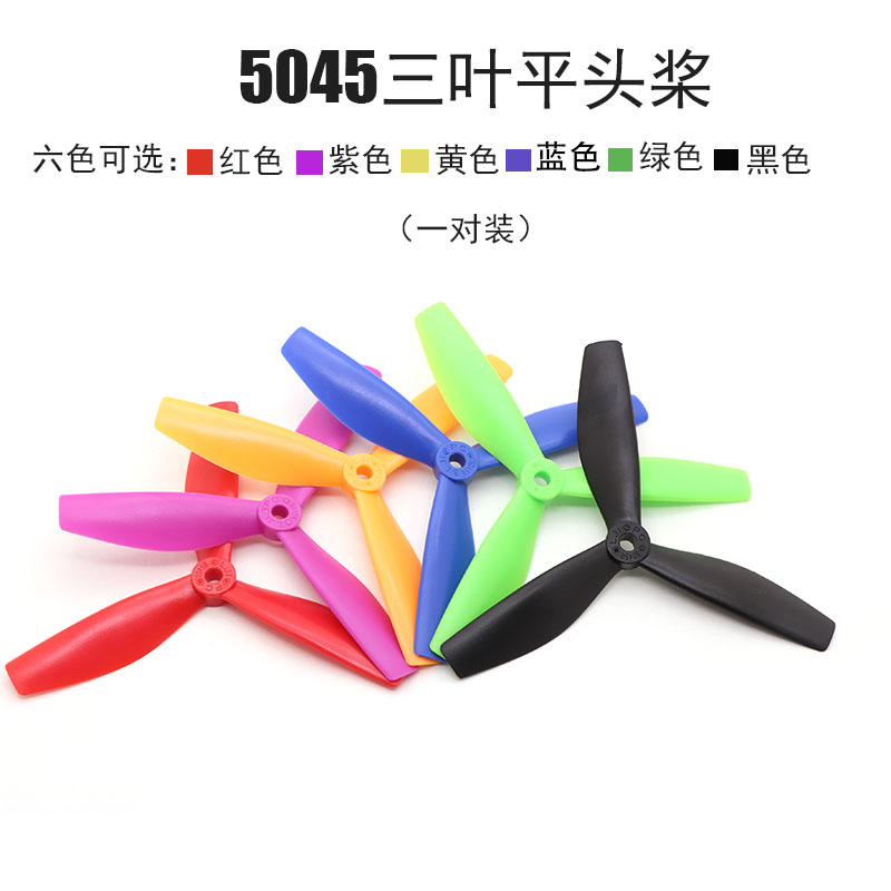 无人机平头三叶正反桨穿