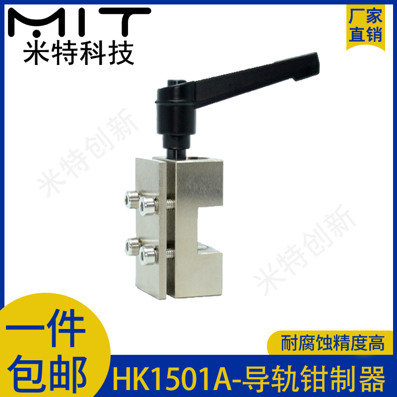 导轨钳制器带手柄固定型