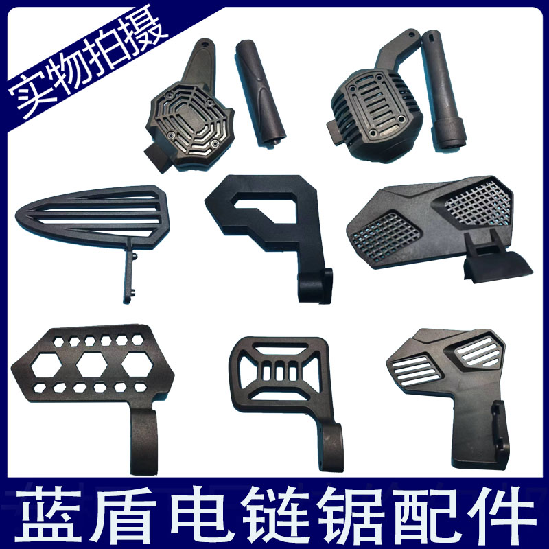 蓝盾BLTT系列蓝色风暴电链锯配件电锯挡板链条锯后盖把手防木屑