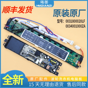 BZ1318 适用海尔洗衣机电脑板XQS70 BZ1328电源主板0031800020LF