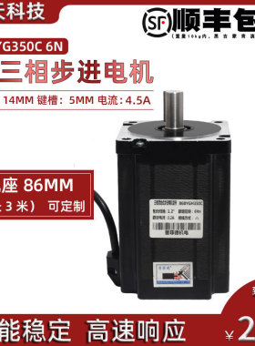 86三相高压步进电机 86BYGH350C 扭矩6N M 220V 86步进电机控制器