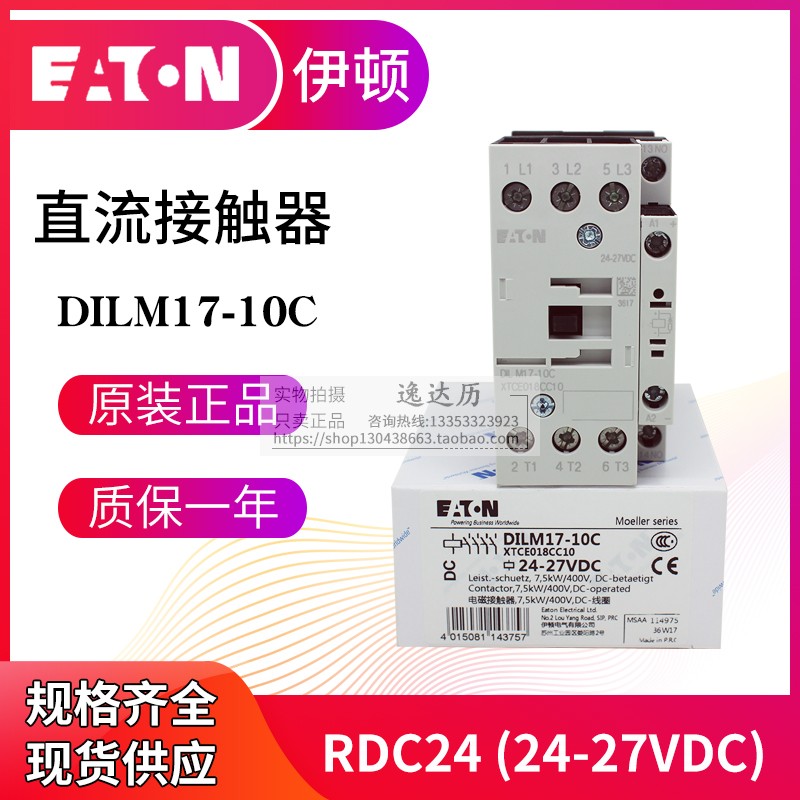 EATON伊顿穆勒直流接触器DILM17-10C/01C(RDC24) 24-27V 原装正品