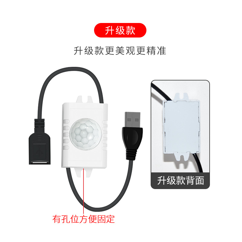 USB宽电压5V人体感应开关 感应开关led灯条感应器传感器猫咪动物