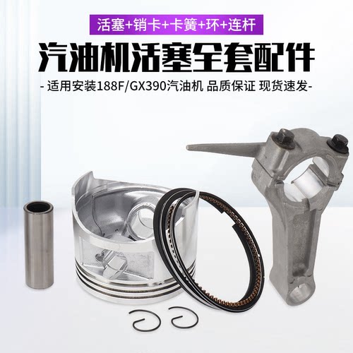 汽油发电机配件匹动活塞