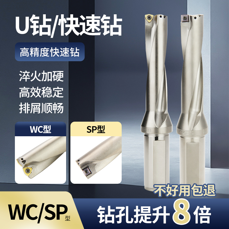 U钻快速钻喷水钻扩孔钻sp暴力钻刀杆WC车床用CNC加工中心大内冷钻