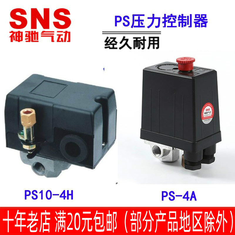 SNS神驰 PS系列压力控制器 PS10-1H 1H2 1H3 4H1 4H2 PS-3A1 4A1