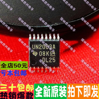 ULN2003APW UN2003A TSSOP密脚封装 真正全新原装 一换即好