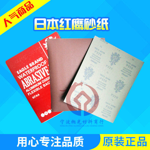 日本红鹰砂纸1000目进口800模具抛光 320沙纸2000号沙皮纸打磨600