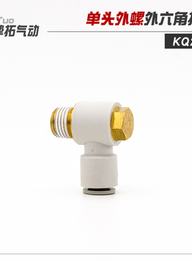 CKT单头外六角接头KQ2V04/06/08/10/12-M3/M5/01S/02S/03S/04S