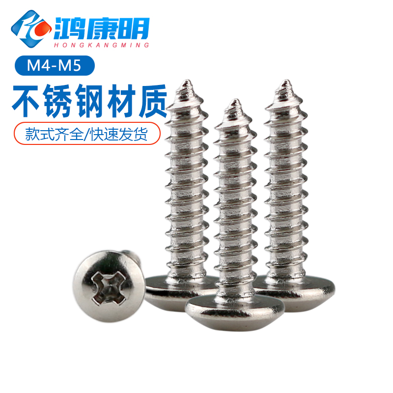 不锈钢大扁头自攻螺丝钉