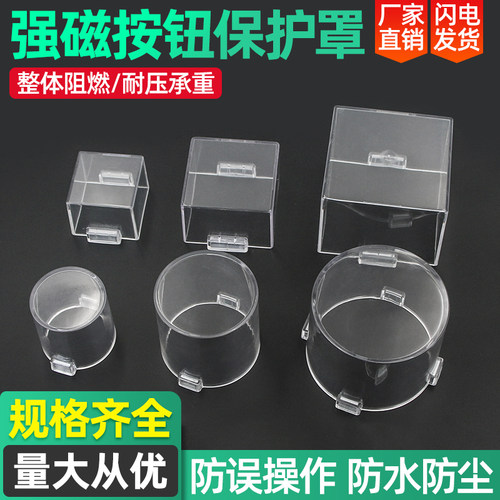 磁性急停按钮保护罩防尘防护罩配电箱控制柜开关保护座误操作