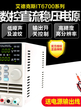 正品艾德克斯IT6720 IT6721数控可调直流稳压电源60V5A 8A