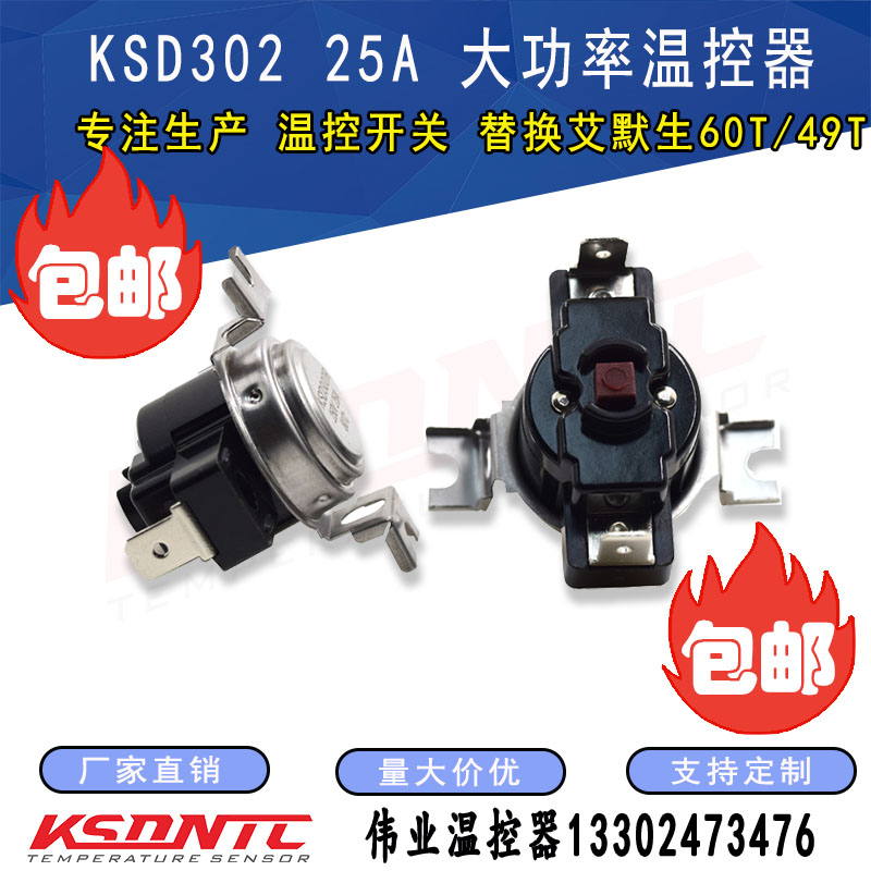 一个包邮KSD302-25A U盖替代EMERSON艾默生49T60T温控器 热保护器