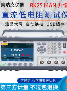美瑞克RK2511N+直流低电阻测试仪毫欧表欧姆计微欧姆表RK2516A/B