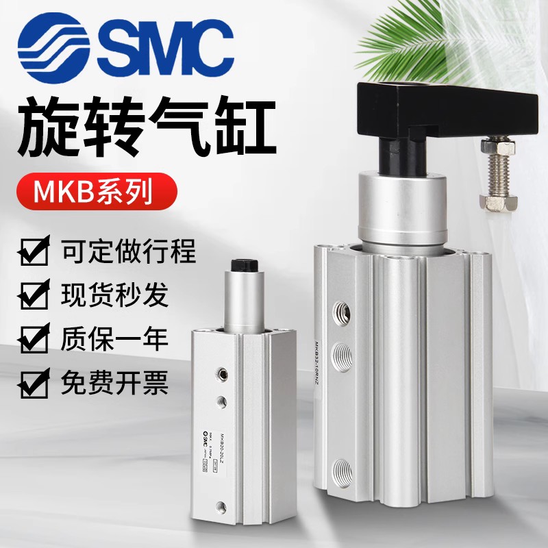 正品SMC转角夹紧下压旋转气缸 MKB16/20/25/32/40-10-20-30-50RL