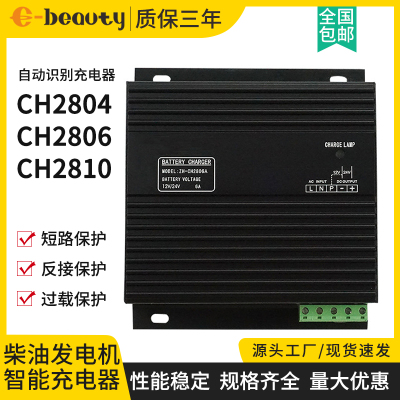 4A/6A/10A柴油发电机组配件大全蓄电池电瓶浮充自动充电器 CH2804