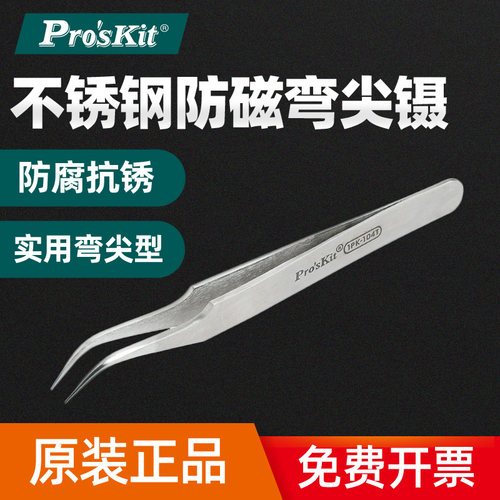 原装正品台湾宝工不锈钢