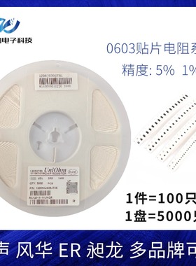 0603 贴片电阻 3.3K 欧姆 J档 F档 5%/1% 1/10W 1.6MM*0.8MM