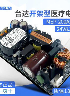 MEP-200A24J台达MEP医疗电源24V8.34A200W原装开架型开关电源