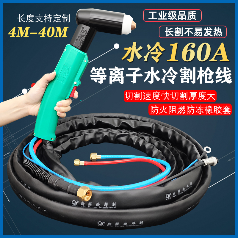等离子160割枪水冷割枪线切割枪电极喷嘴保护罩200割嘴P160割把咀