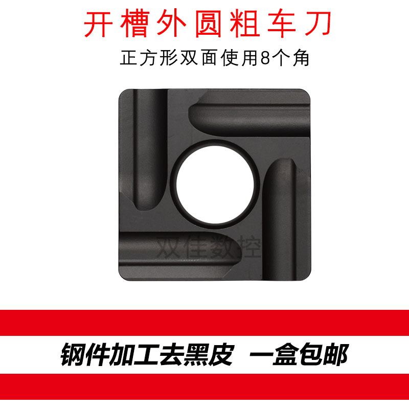 正方形外圆粗车刀片去黑