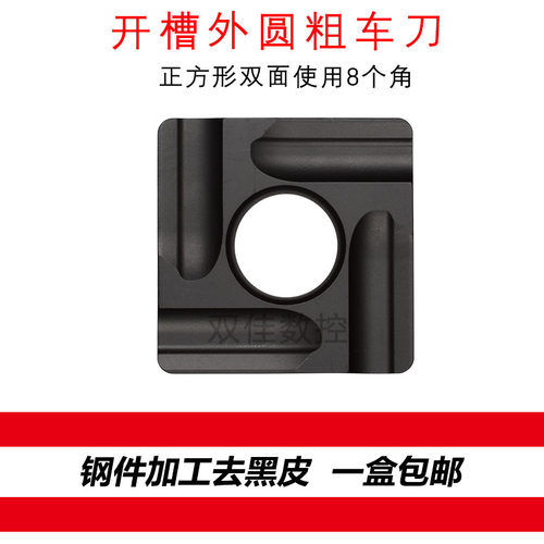 正方形外圆粗车刀片去黑