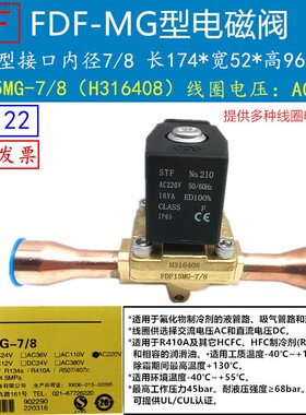 空调冷库冷水机电磁阀线圈FDF10MG 8MG上恒电磁阀FDF15MG FDF25MG