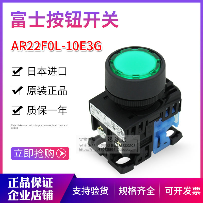 日本富士带灯按钮开关AR22F0L-10E3 G/R/Y/S/W 11E3 FOL 原装正品