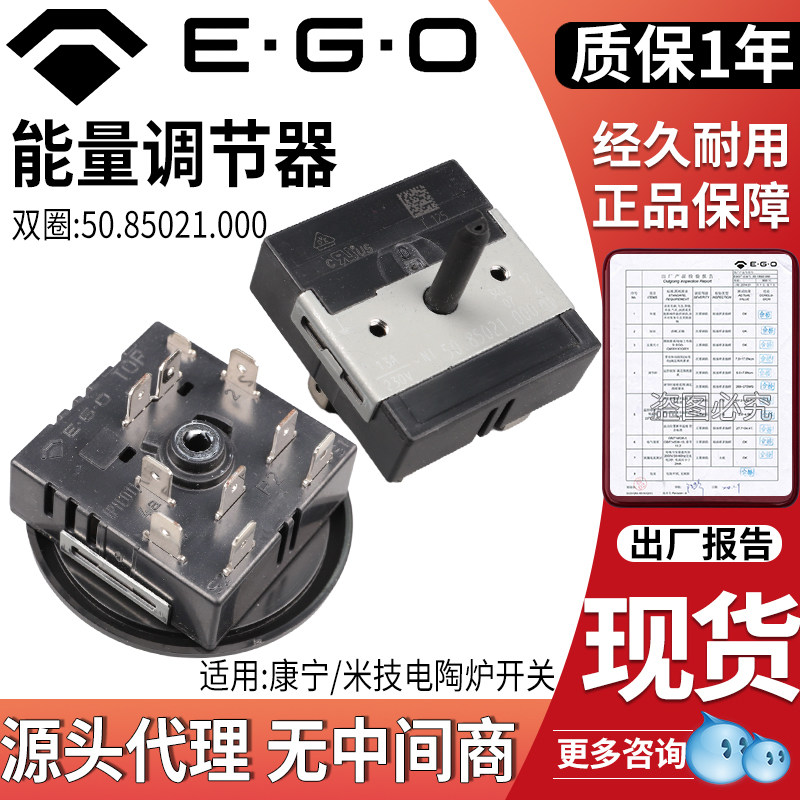 德国EGO双圈能量调节器米技电陶炉展示柜调温开关50.85021.000