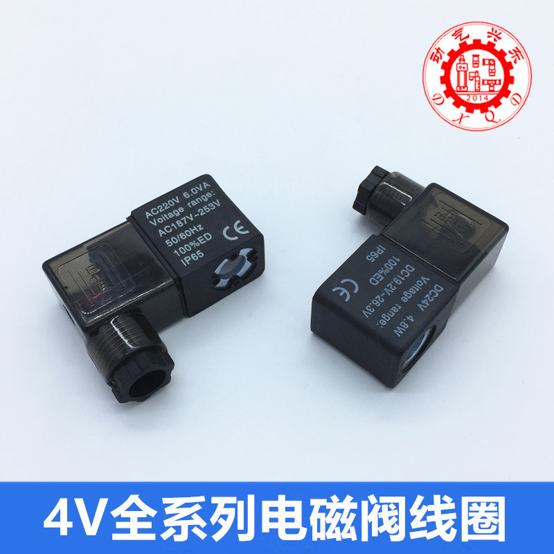 亚德客型4V210-08电磁阀线圈AC220V DC24V DC12V 4V310-10 4V410