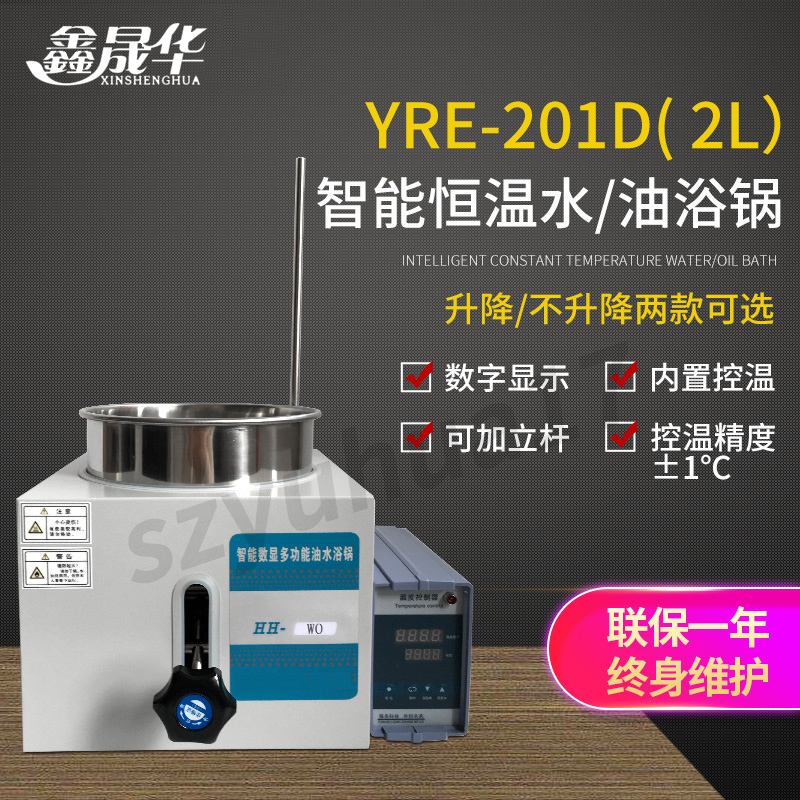 HH-WO-2L/3L/5L 多功能升降水油浴锅 智能恒温数显水油浴锅实验室