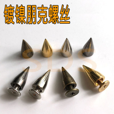 金属钉尖朋克铆子弹头锥