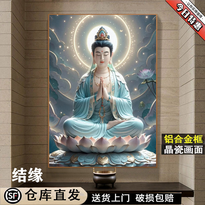 佛像画像镇宅挂画装饰画客厅观世音家用中式供奉观音菩萨玄关壁画