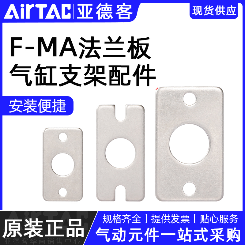 亚德客MA气缸法兰板支架F-MA16/20/25/40FA气缸配件安装固定附件