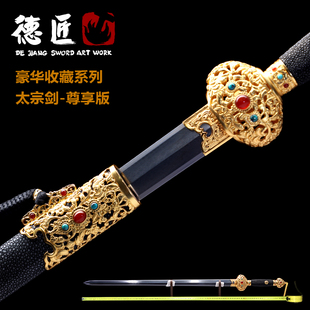 新疆包邮德匠周强豪华收藏太宗剑-尊享版 龙泉自炼可发西藏未开刃