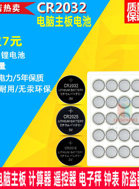 笔记本电脑主板3V纽扣电池计算器钟表遥控器电子秤文曲星2032电池