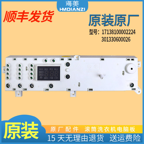 适用小天鹅洗衣机电脑板