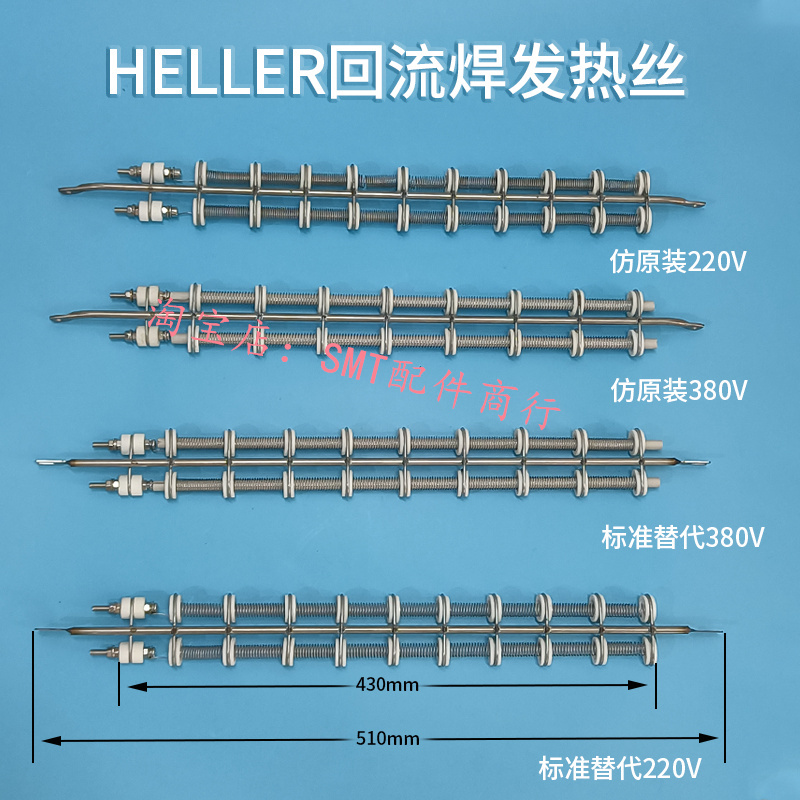 HELLER回流焊发热丝 heller原装发热管 heller加热管 定做发热丝