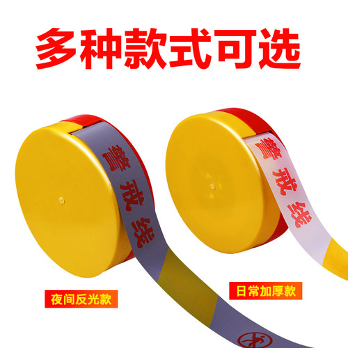 警戒隔离线安全警戒带隔离带伸缩带盒装警示带施工拉绳帆布警示线