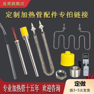 定做加热管干烧烘箱发热管380V非标定制防爆防腐蚀液体电热管220V
