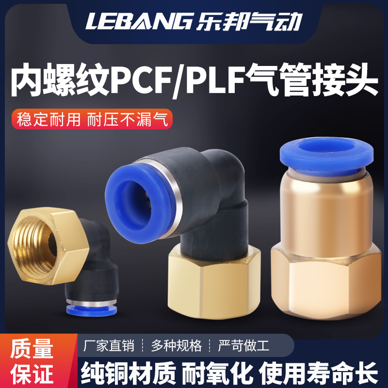 内螺纹直通气管丝快速接